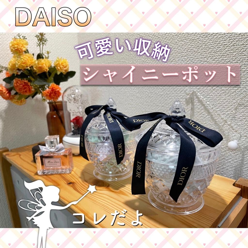 シャイニーポット/DAISO/その他を使ったクチコミ(1枚目)
