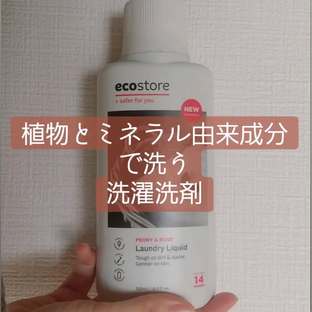ランドリーリキッド ＜ピオニー＆ローズ＞/ecostore/洗濯洗剤を使ったクチコミ（1枚目）