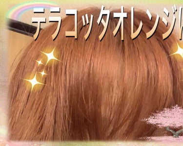 デビルズトリック/クイスクイス/ヘアカラーを使ったクチコミ（2枚目）