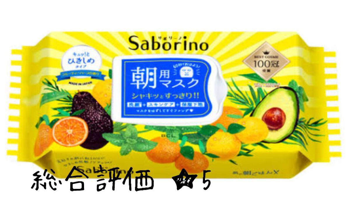 目ざまシート ひきしめタイプ/サボリーノ/シートマスク・パックを使ったクチコミ（1枚目）