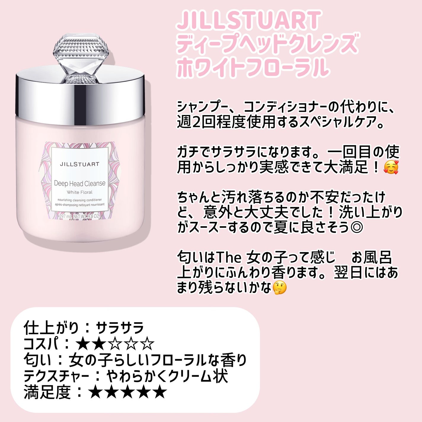 ディープ ヘッドクレンズ ホワイトフローラル/JILL STUART/市販シャンプーを使ったクチコミ(2枚目)