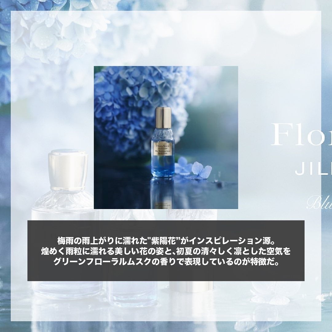 エスログ┊1日1分のモテ香水紹介 on LIPS 「.『紫陽花上品香水』🌳製品情報🌳FloraNotisJILLS..」(2枚目)