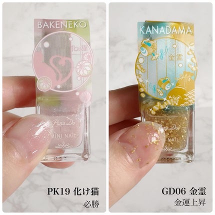 ミニネイル/パラドゥ/マニキュアを使ったクチコミ(2枚目)