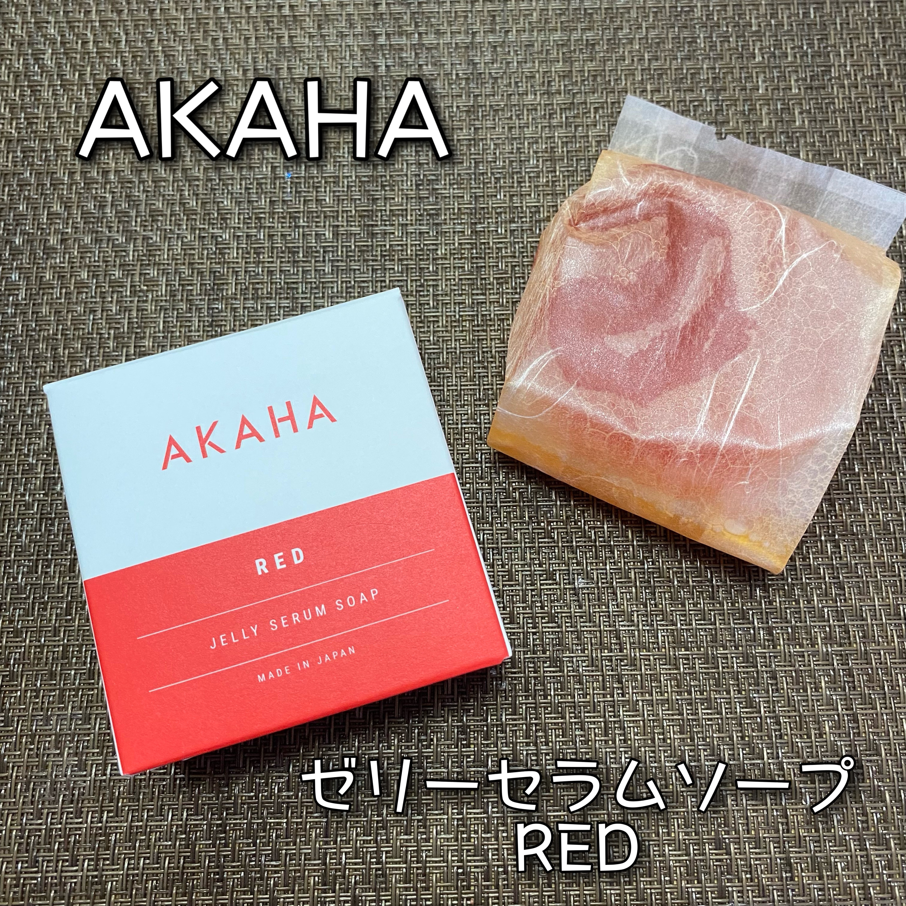ゼリーセラムソープ 【RED】/AKAHA/洗顔石鹸を使ったクチコミ（1枚目）