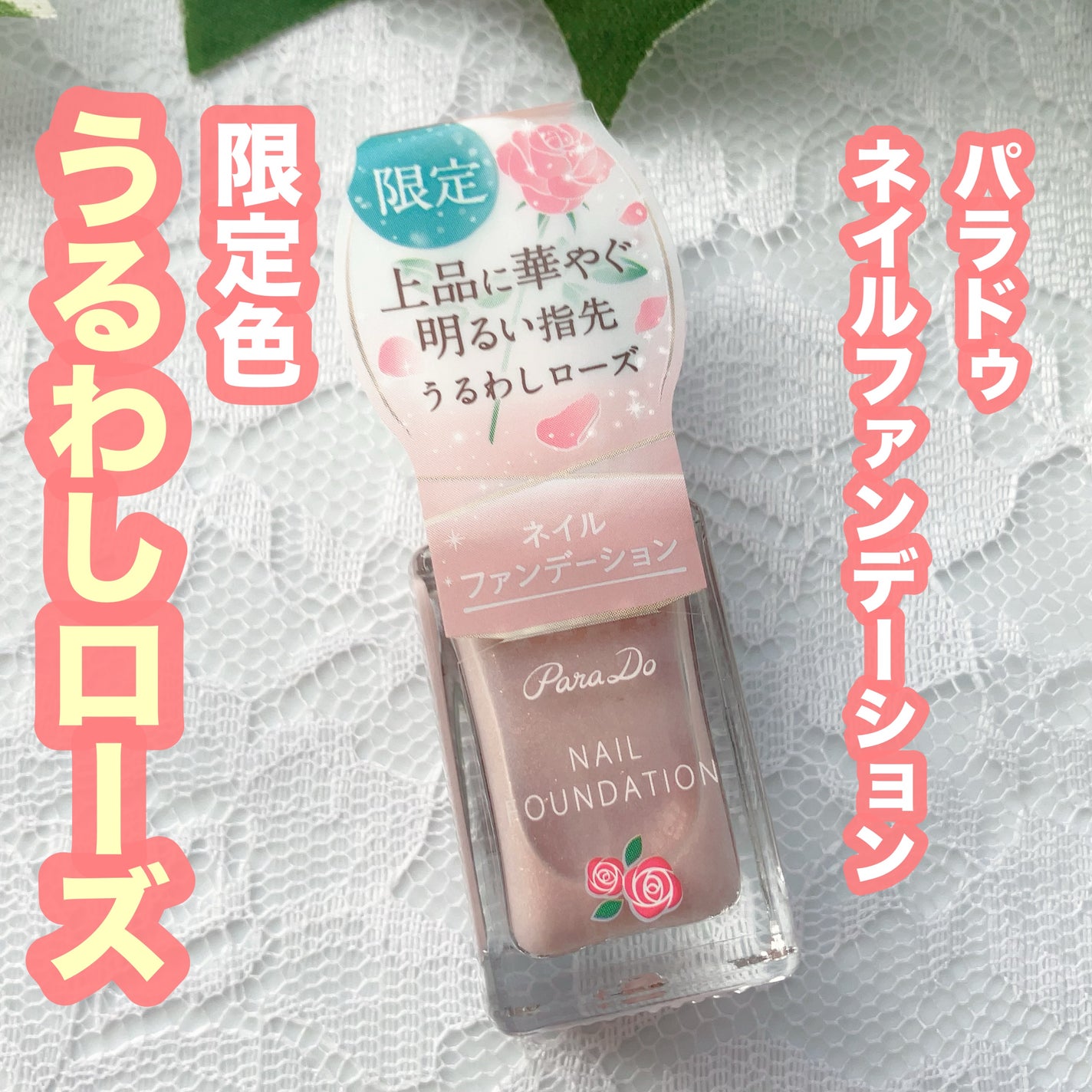 ネイルファンデーション/パラドゥ/マニキュアを使ったクチコミ(1枚目)