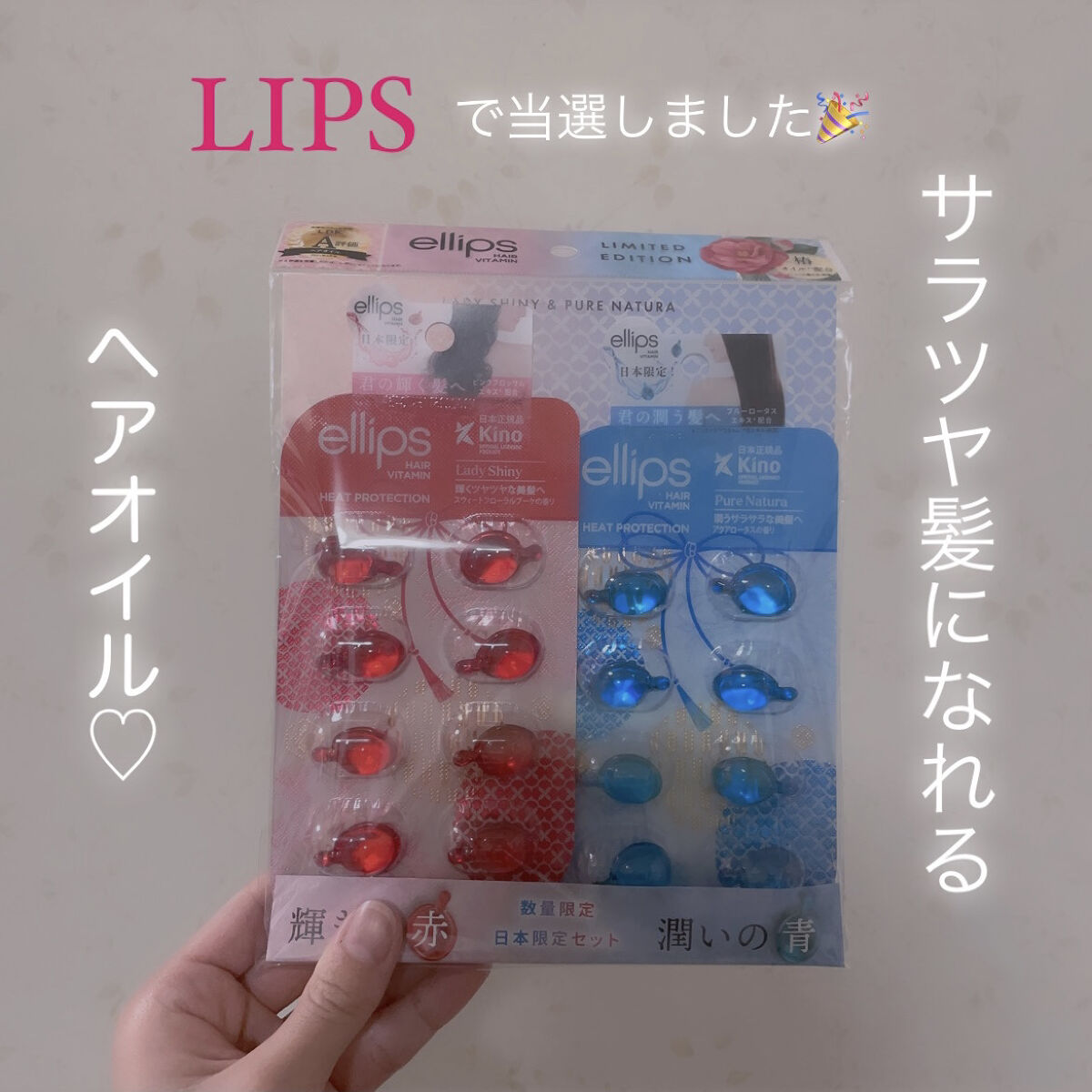 『日本限定』　ヘアーオイル【ピュアナチュラ】/ellips/ヘアオイルを使ったクチコミ（1枚目）