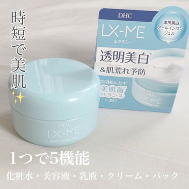 DHCルクスミー 薬用ホワイトニング ジェル/DHC/オールインワン化粧品を使ったクチコミ（1枚目）