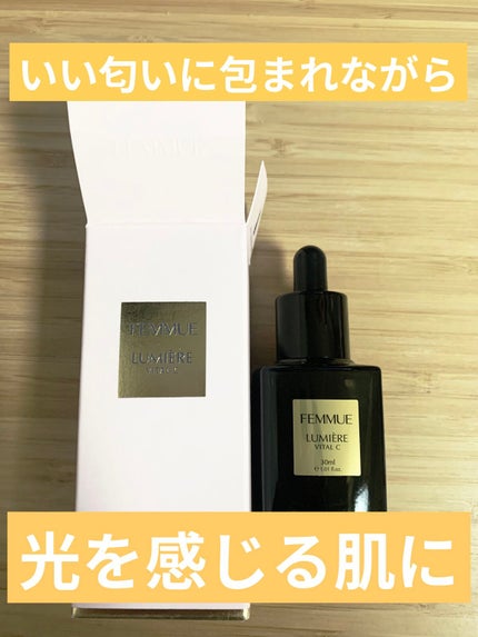 ルミエール ヴァイタルC/FEMMUE/ブースター・導入液を使ったクチコミ(1枚目)