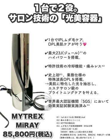 MiRAY/MYTREX/美顔器・マッサージを使ったクチコミ（2枚目）