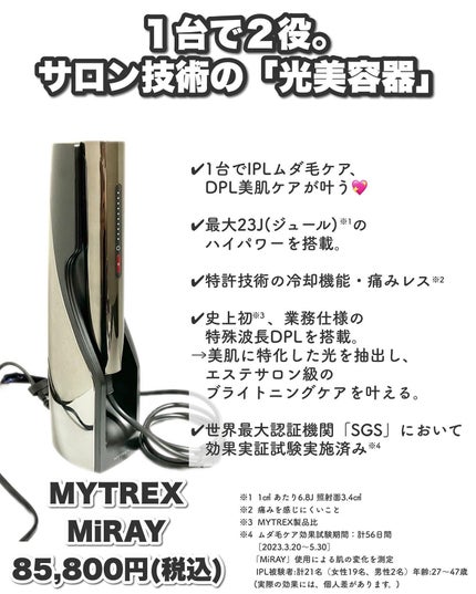 MiRAY/MYTREX/美顔器・マッサージを使ったクチコミ(2枚目)