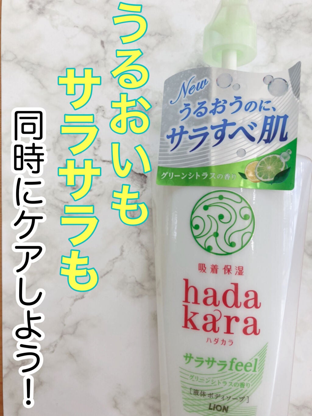 hadakara ボディソープ 保湿+サラサラ仕上がりタイプ グリーンフルーティの香り/hadakara/ボディソープを使ったクチコミ(1枚目)