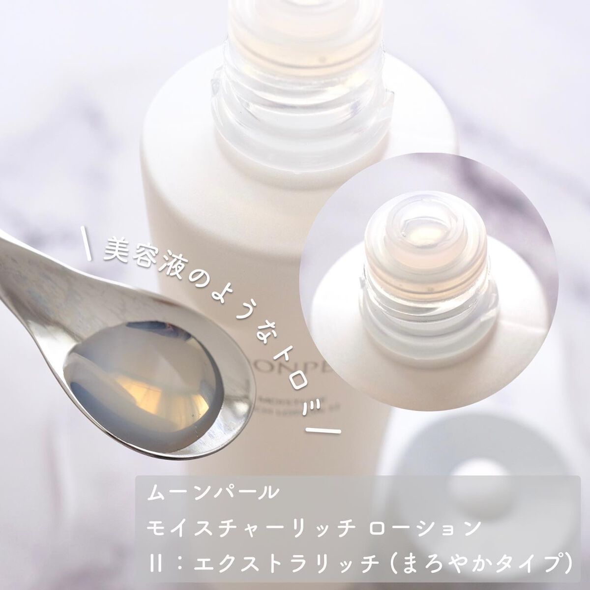 ムーンパール モイスチャーリッチローションII/ミキモト コスメティックス/化粧水を使ったクチコミ(5枚目)