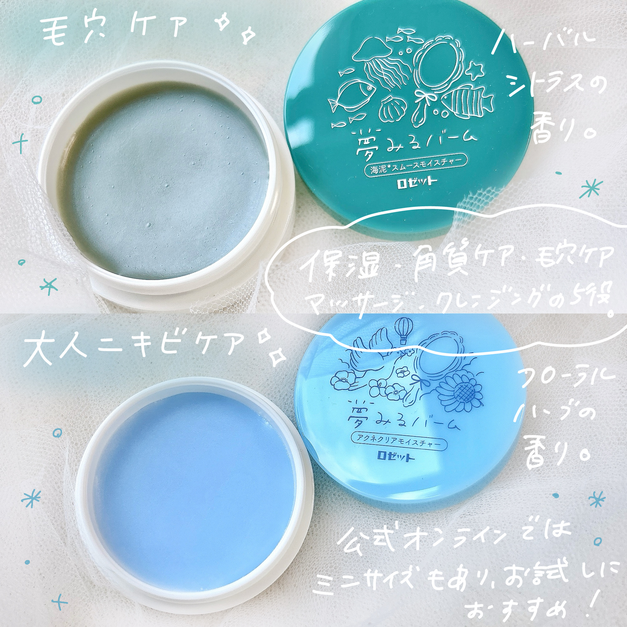 夢みるバーム 海泥スムースモイスチャー/ロゼット/クレンジングバームを使ったクチコミ（2枚目）