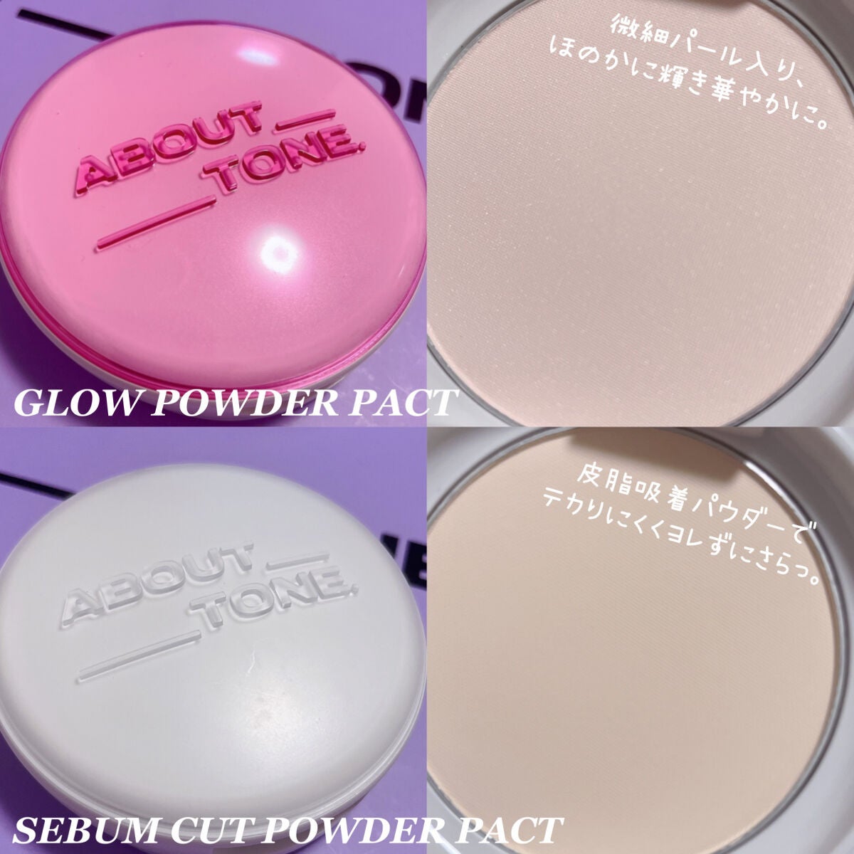グローパウダーパクト/ABOUT TONE/プレストパウダーを使ったクチコミ(8枚目)