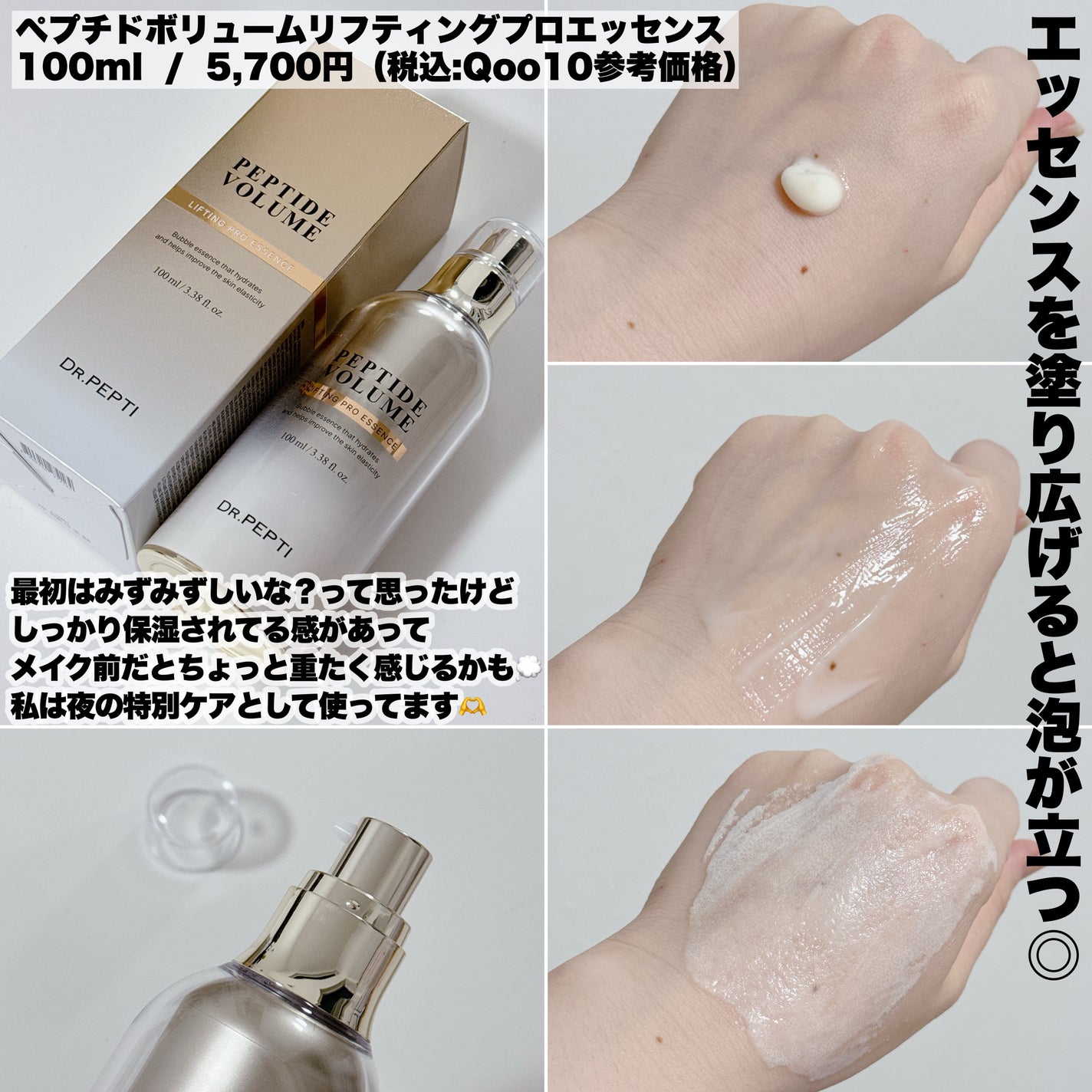 ペプチド ボリューム リフティングプロエッセンス/DR.PEPTI/美容液を使ったクチコミ(3枚目)