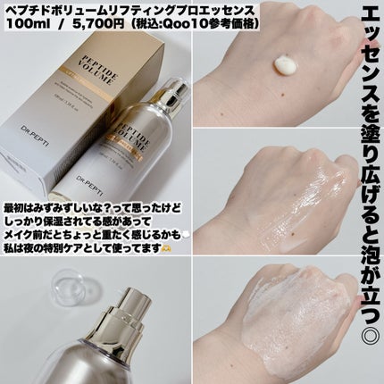 ペプチド ボリューム リフティングプロエッセンス/DR.PEPTI/美容液を使ったクチコミ(3枚目)