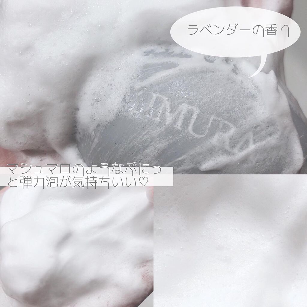 スキンケアソープ /MIMURA/洗顔石鹸を使ったクチコミ（2枚目）