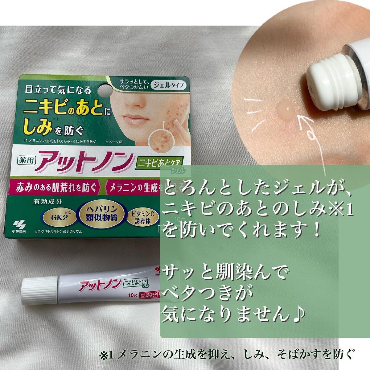 ニキビあとケアジェル/アットノン/その他スキンケアを使ったクチコミ（2枚目）