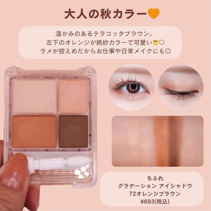 グラデーション アイシャドウ/ちふれ/アイシャドウパレットを使ったクチコミ(2枚目)