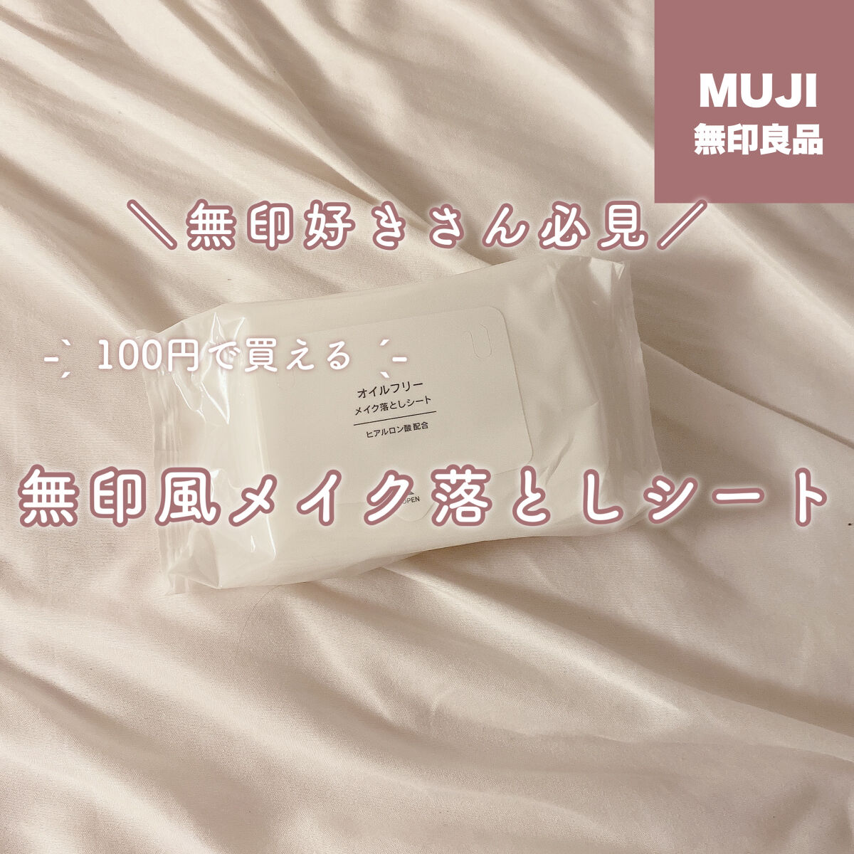 ふくだけオイルフリー メイク落としシート/協和紙工/クレンジングシートを使ったクチコミ（1枚目）