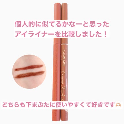 クリーミータッチライナー/キャンメイク/ジェルアイライナーを使ったクチコミ(7枚目)