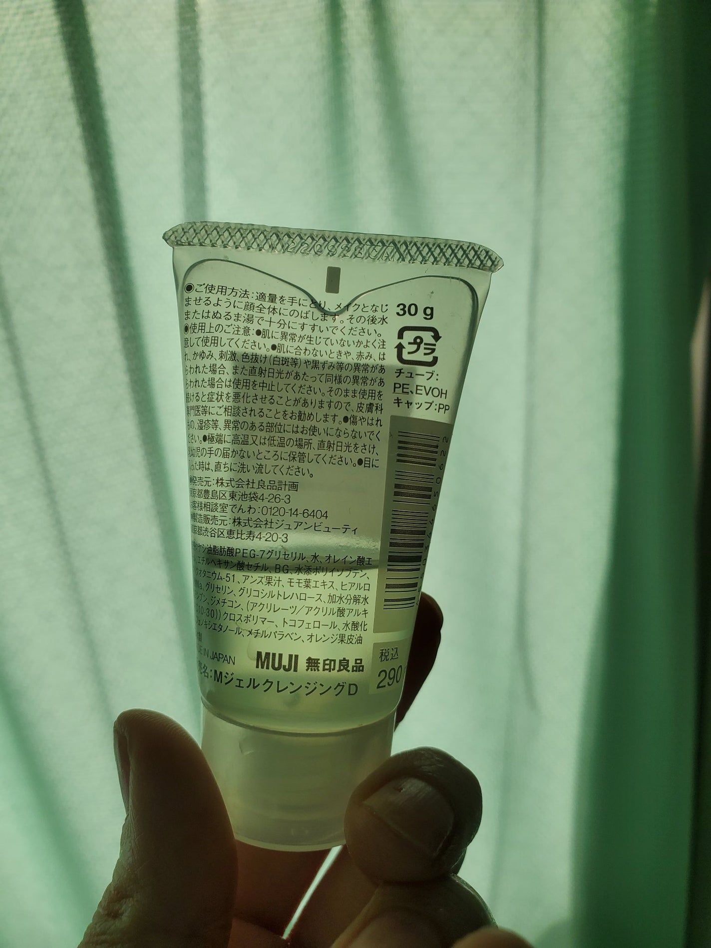 マイルドジェルクレンジング/無印良品/クレンジングジェルを使ったクチコミ(2枚目)