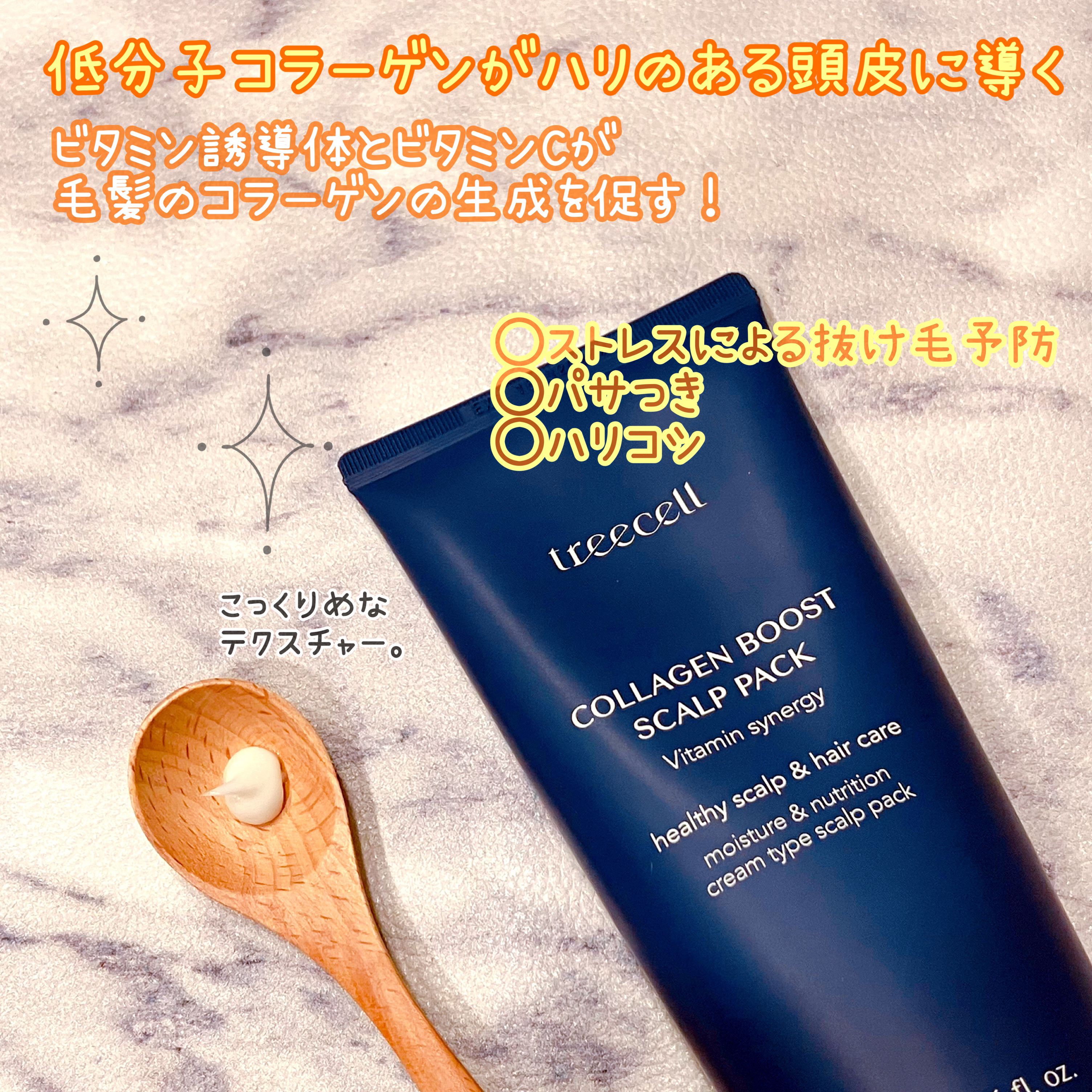 コラーゲンブースト スカルプパック/treecell/ヘアマスク・ヘアパックを使ったクチコミ（2枚目）