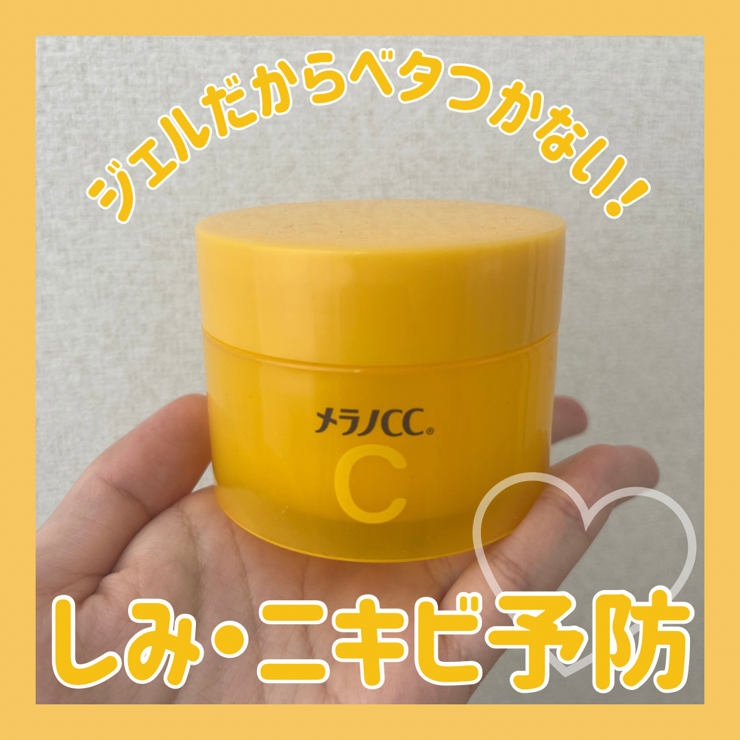 薬用しみ対策美白ジェル/メラノCC/フェイスクリームを使ったクチコミ（1枚目）