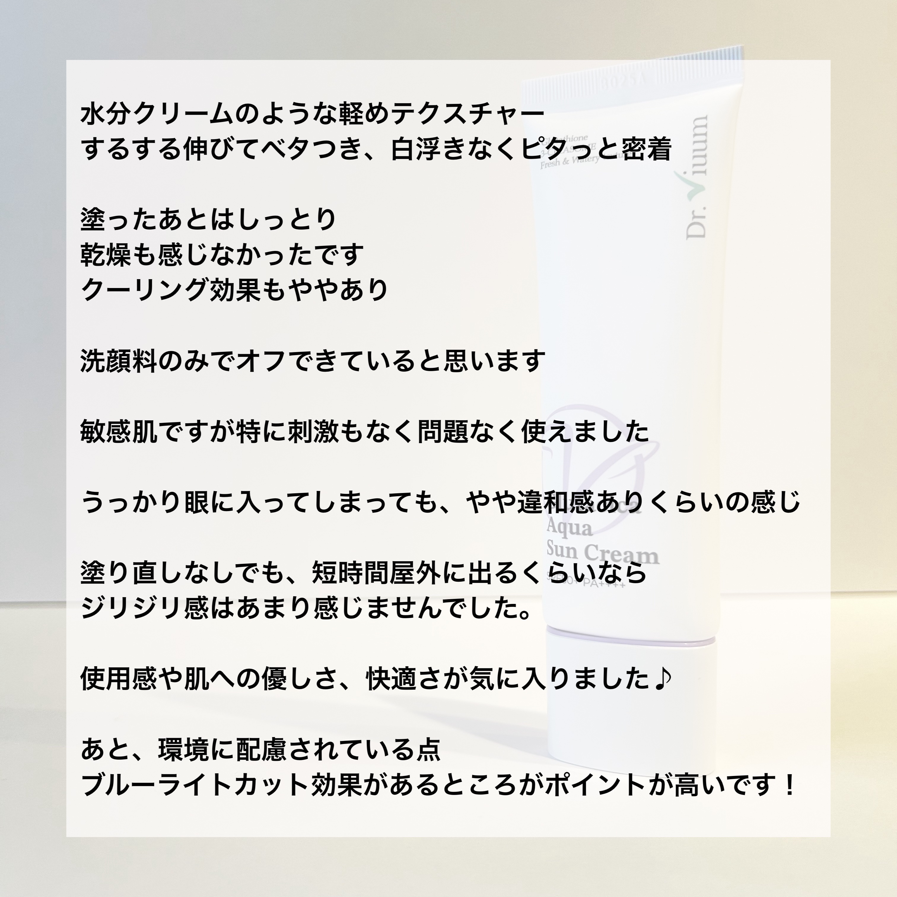 グルタシカ Aサンクリーム/Dr.Viuum/日焼け止めクリームを使ったクチコミ（3枚目）