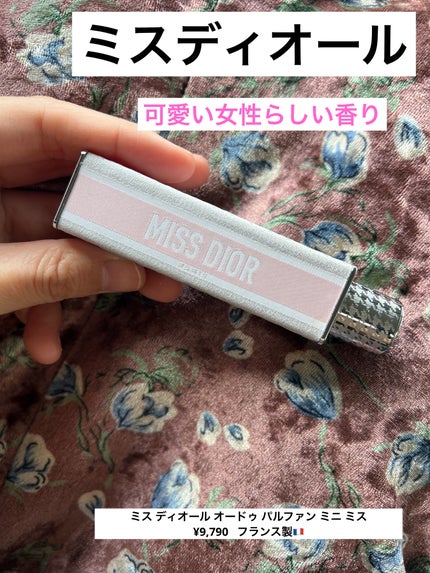 ミス ディオール オードゥ パルファン ミニ ミス/Dior/香水(レディース)を使ったクチコミ(1枚目)