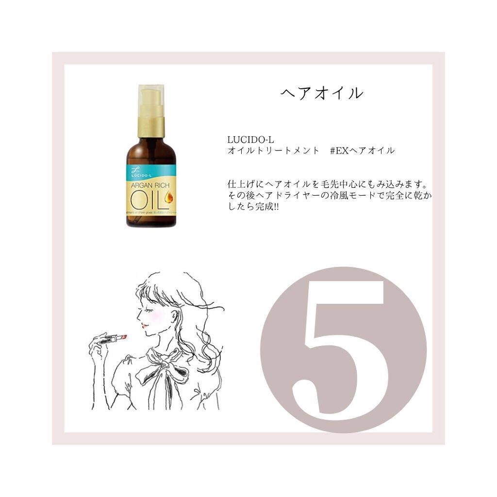 オイルトリートメント #EXヘアオイル エッセンスチャージ/ルシードエル/ヘアオイルを使ったクチコミ(6枚目)