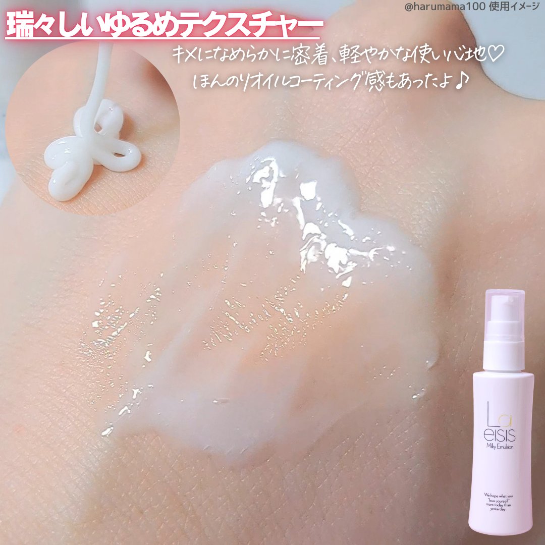 ミルキーエマルジョン/Laeisis/乳液を使ったクチコミ（2枚目）