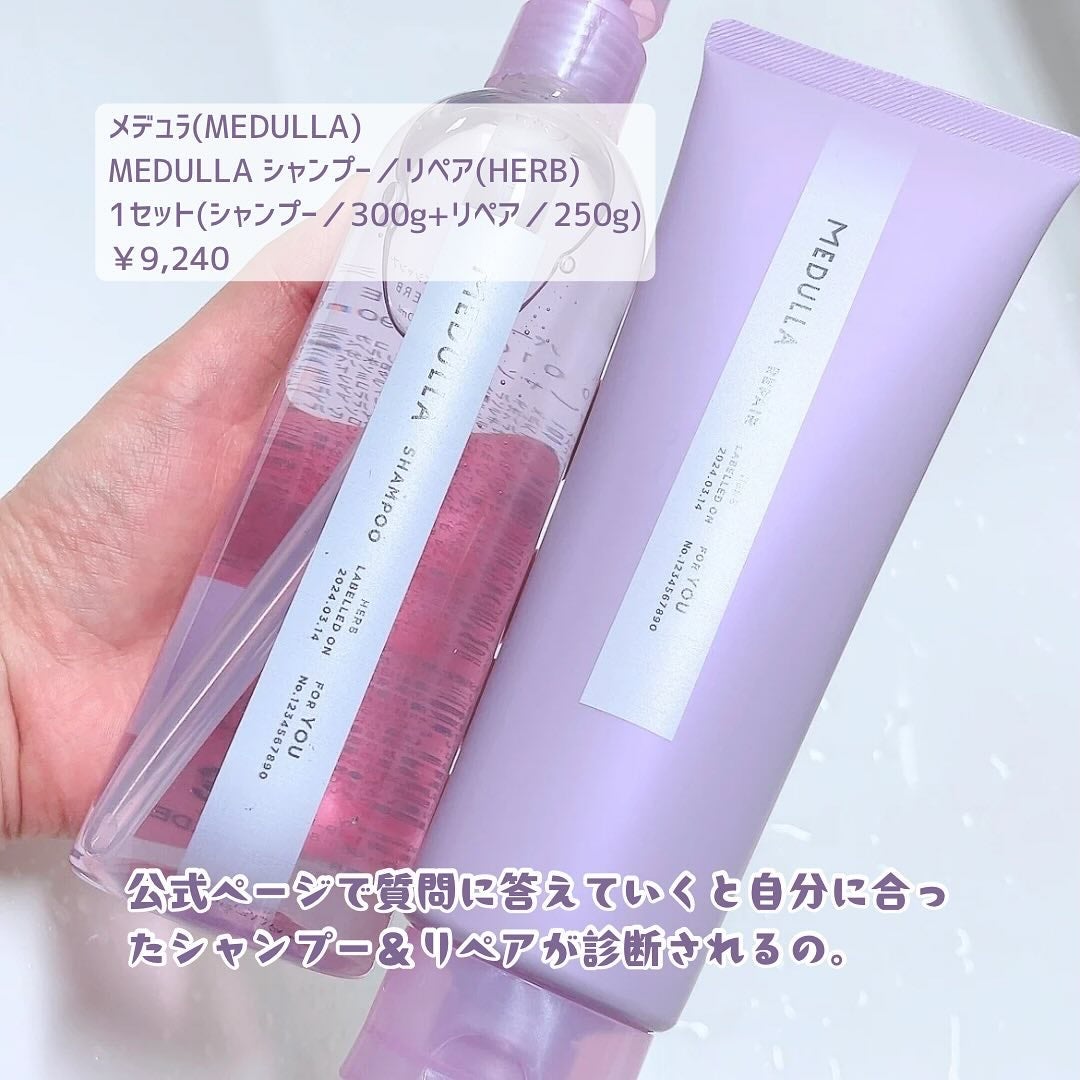 SHAMPOO & REPAIR/MEDULLA/市販シャンプーを使ったクチコミ(2枚目)