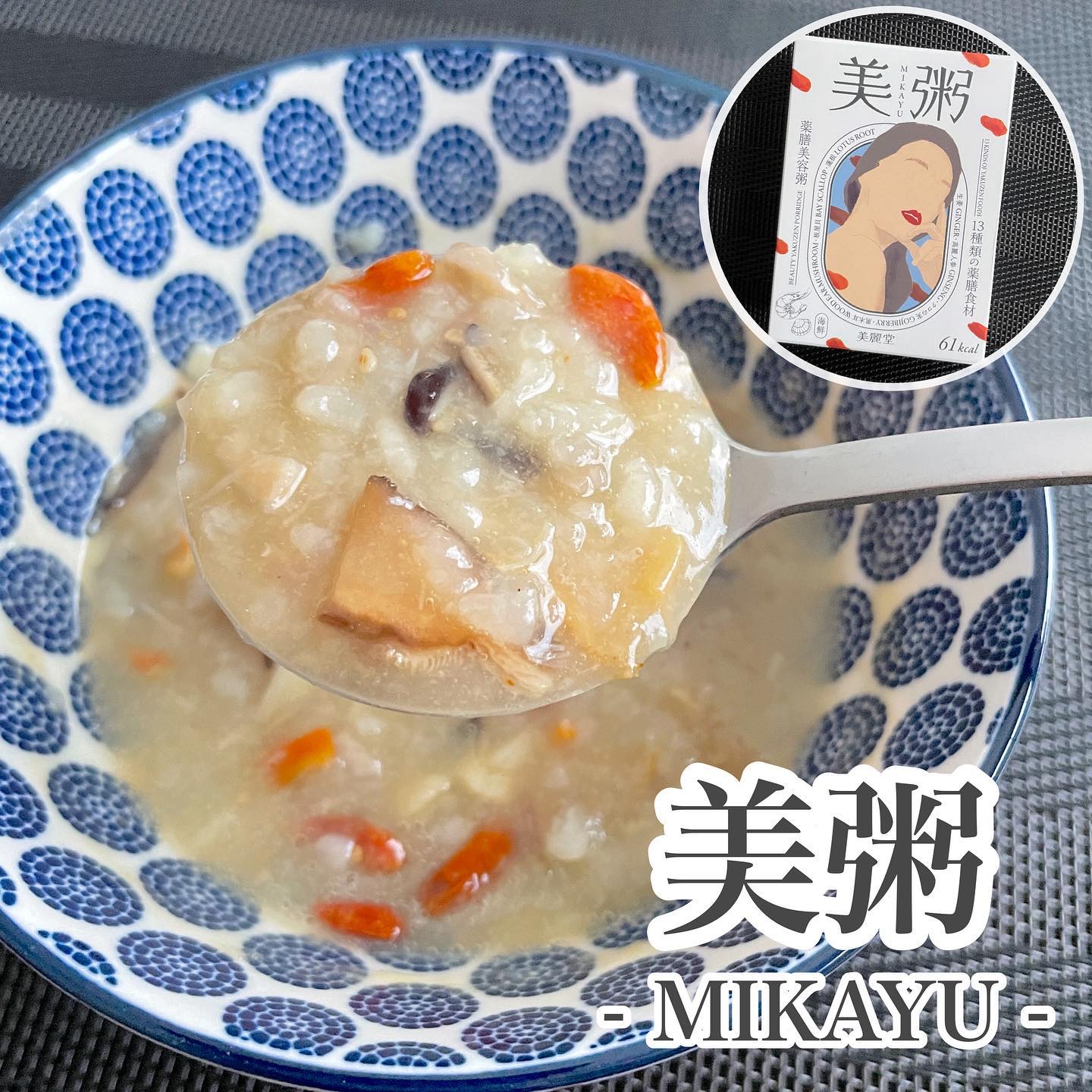 薬膳粥 美粥/美粥/食品を使ったクチコミ（1枚目）