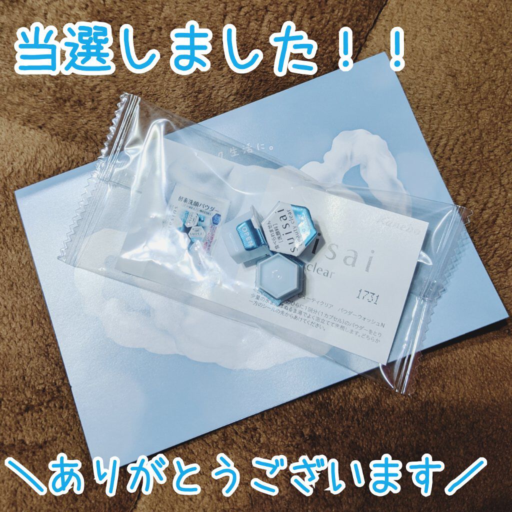 スイサイ ビューティクリア パウダーウォッシュN/suisai/洗顔パウダーを使ったクチコミ（2枚目）