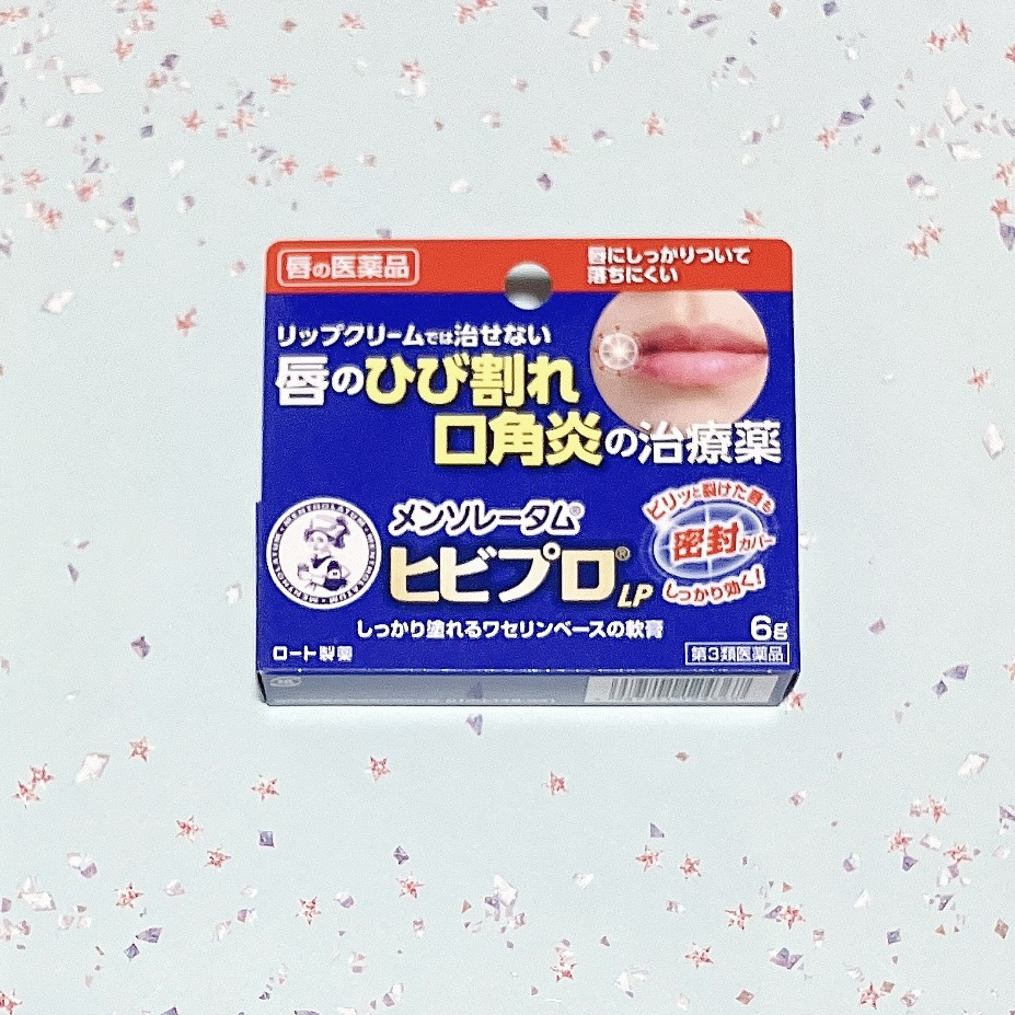 ヒビプロLP(医薬品)/メンソレータム/その他を使ったクチコミ（2枚目）