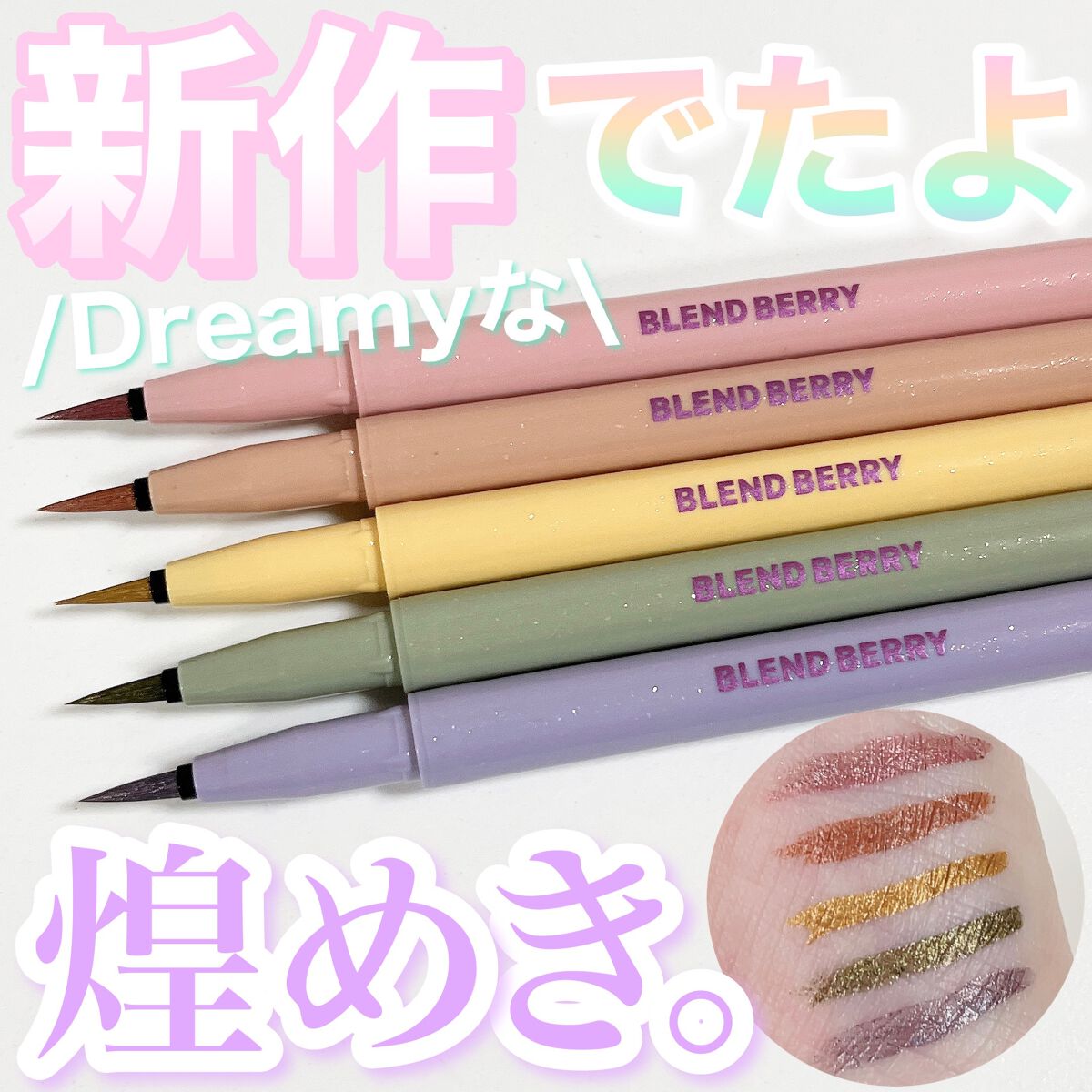 プレイフル リキッドアイライナー/BLEND BERRY/リキッドアイライナーを使ったクチコミ（1枚目）