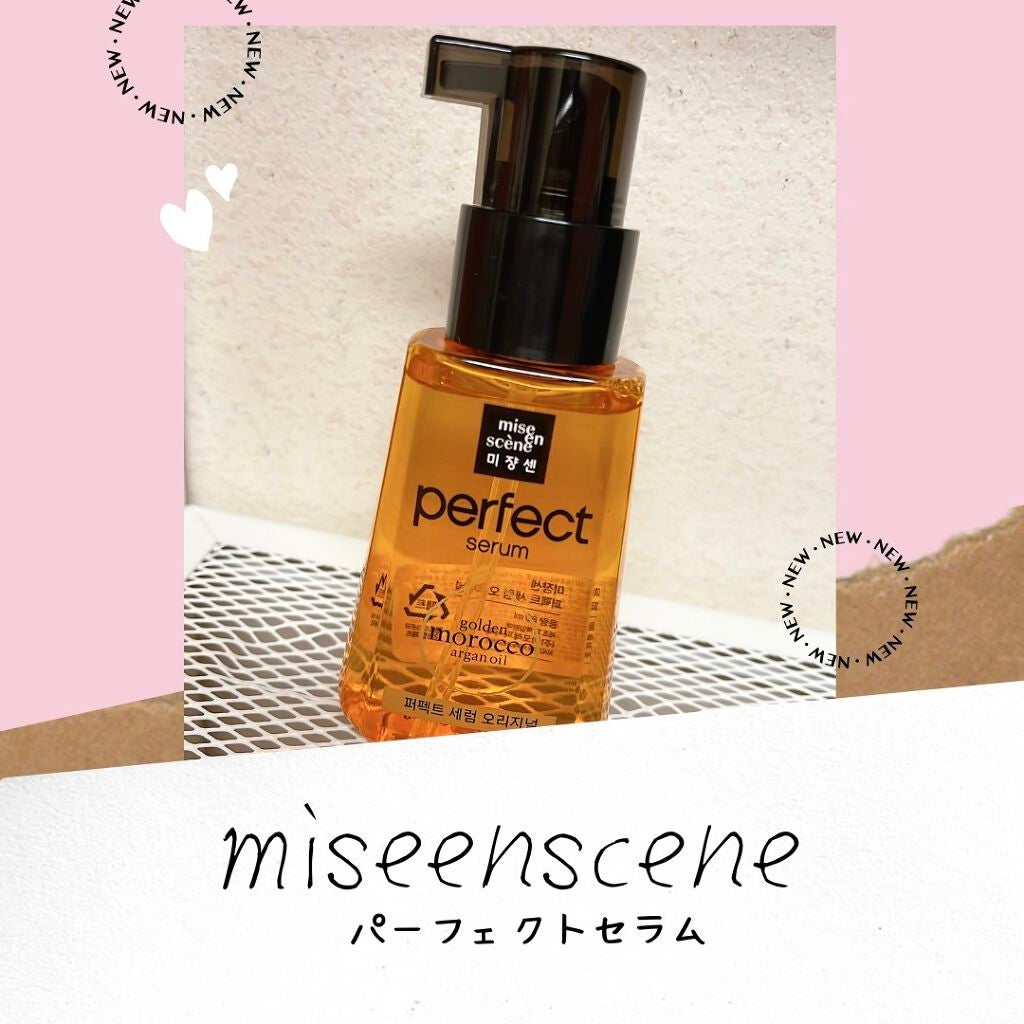 パーフェクト セラム オリジナル/miseenscene/ヘアオイルを使ったクチコミ(1枚目)