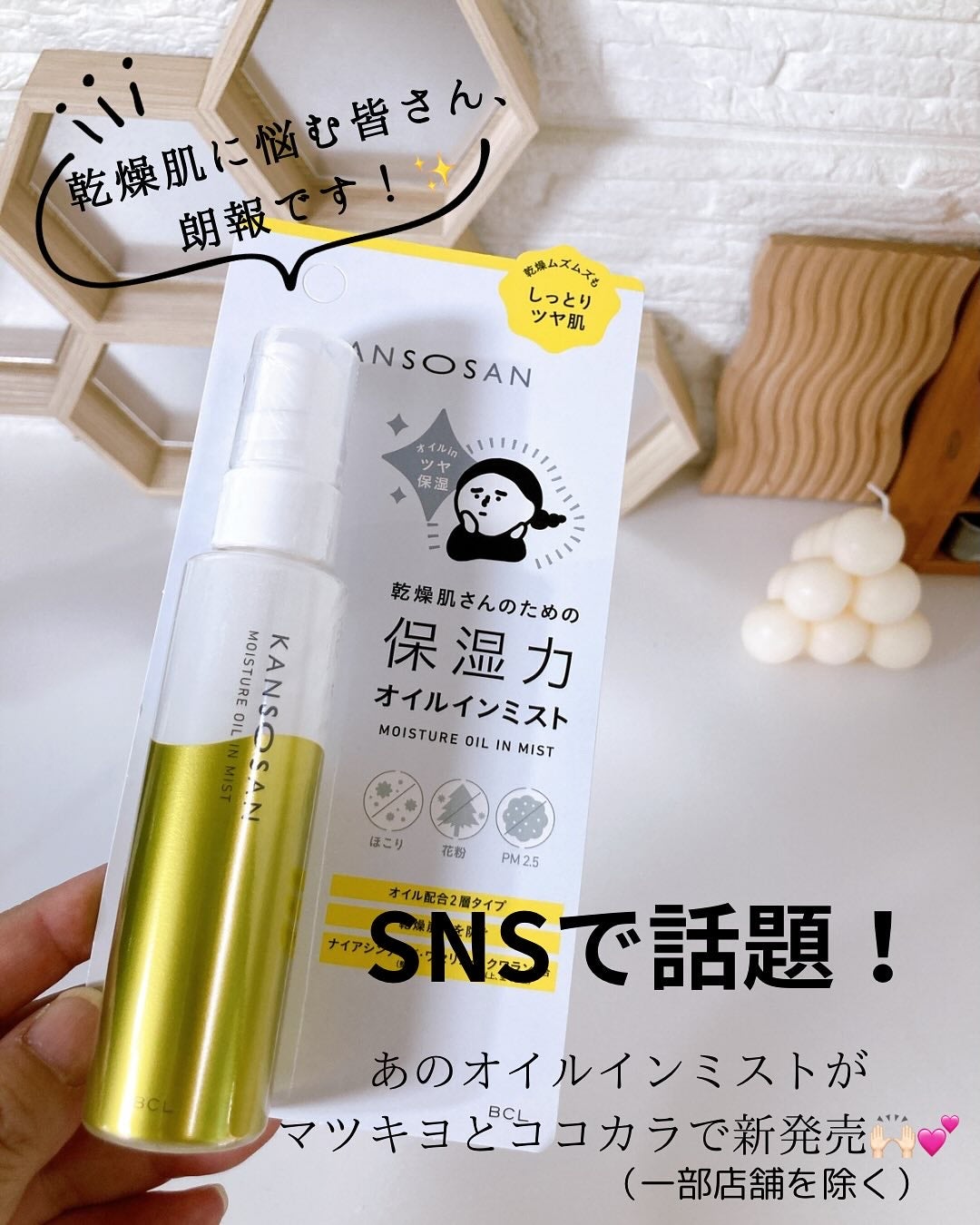 保湿力オイルインミスト/乾燥さん/ミスト状化粧水を使ったクチコミ(1枚目)