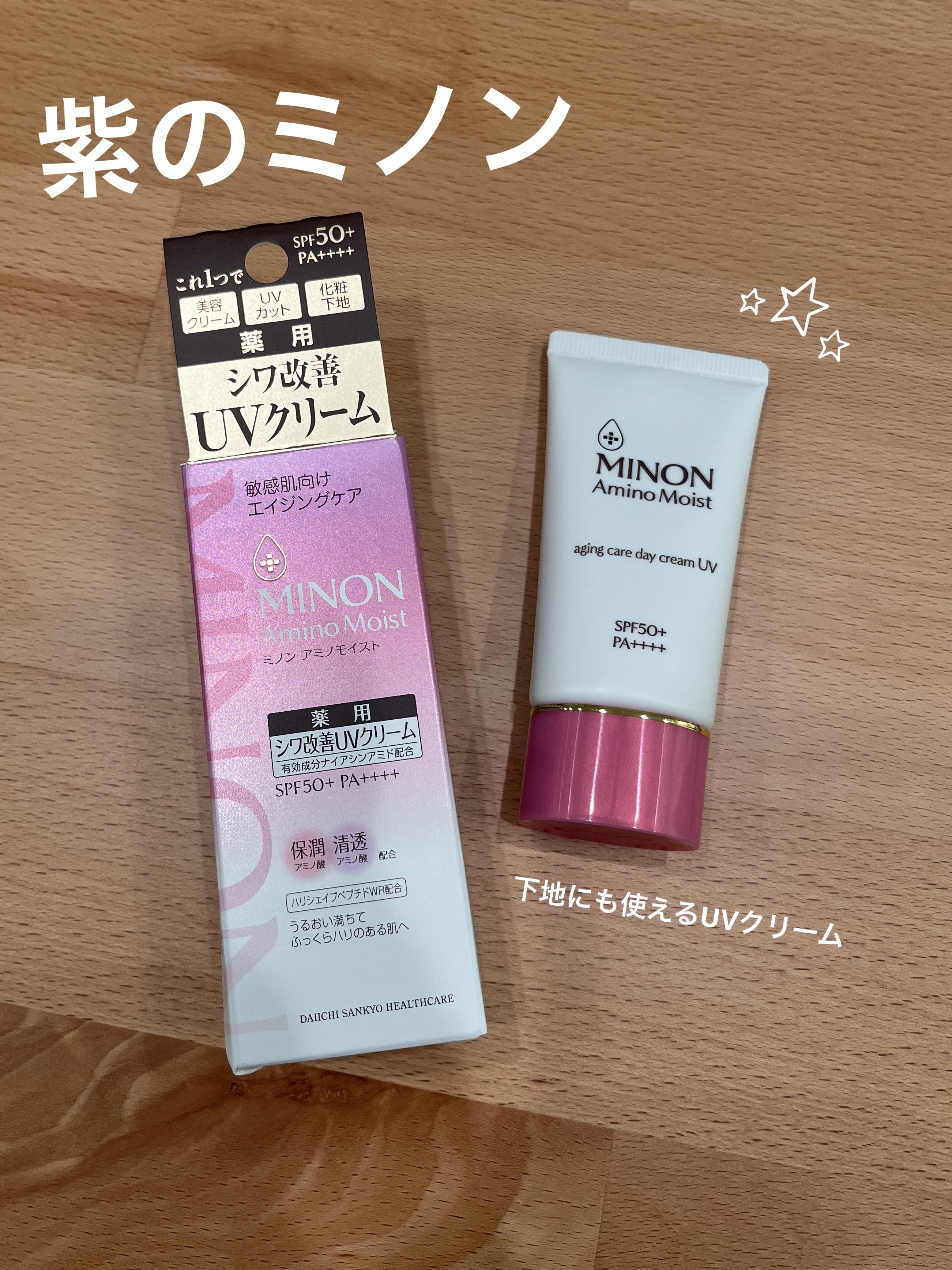 ミノン アミノモイスト エイジングケア デイクリームUV/ミノン/日焼け止めクリームを使ったクチコミ（1枚目）