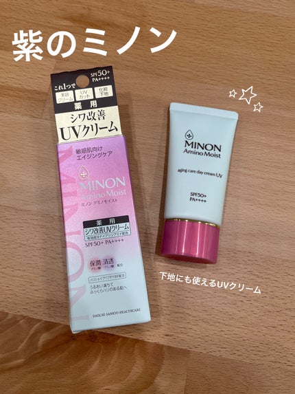 ミノン アミノモイスト エイジングケア デイクリームUV/ミノン/日焼け止めクリームを使ったクチコミ(1枚目)