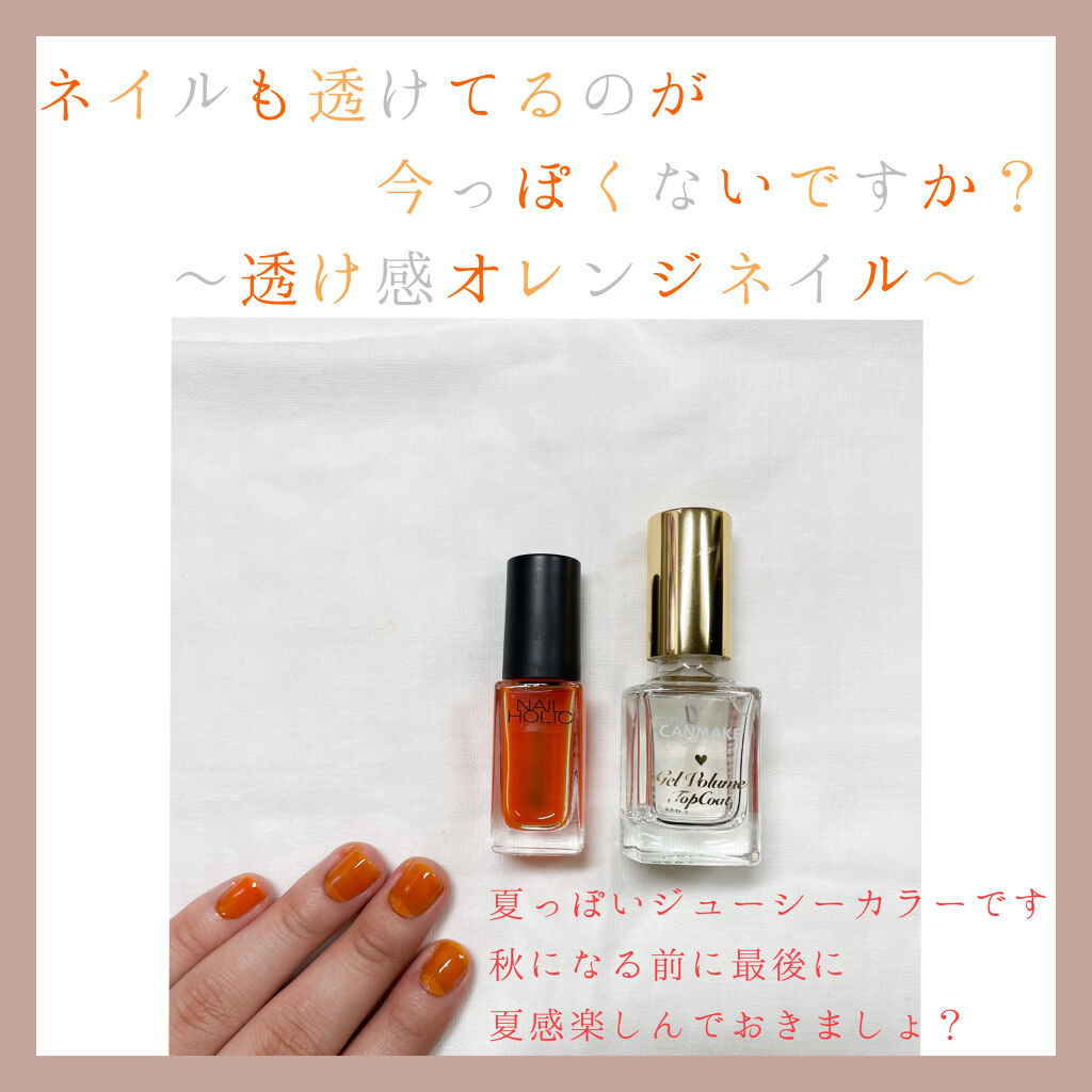 ネイルホリック Juicy color OR204/ネイルホリック/マニキュアを使ったクチコミ（1枚目）