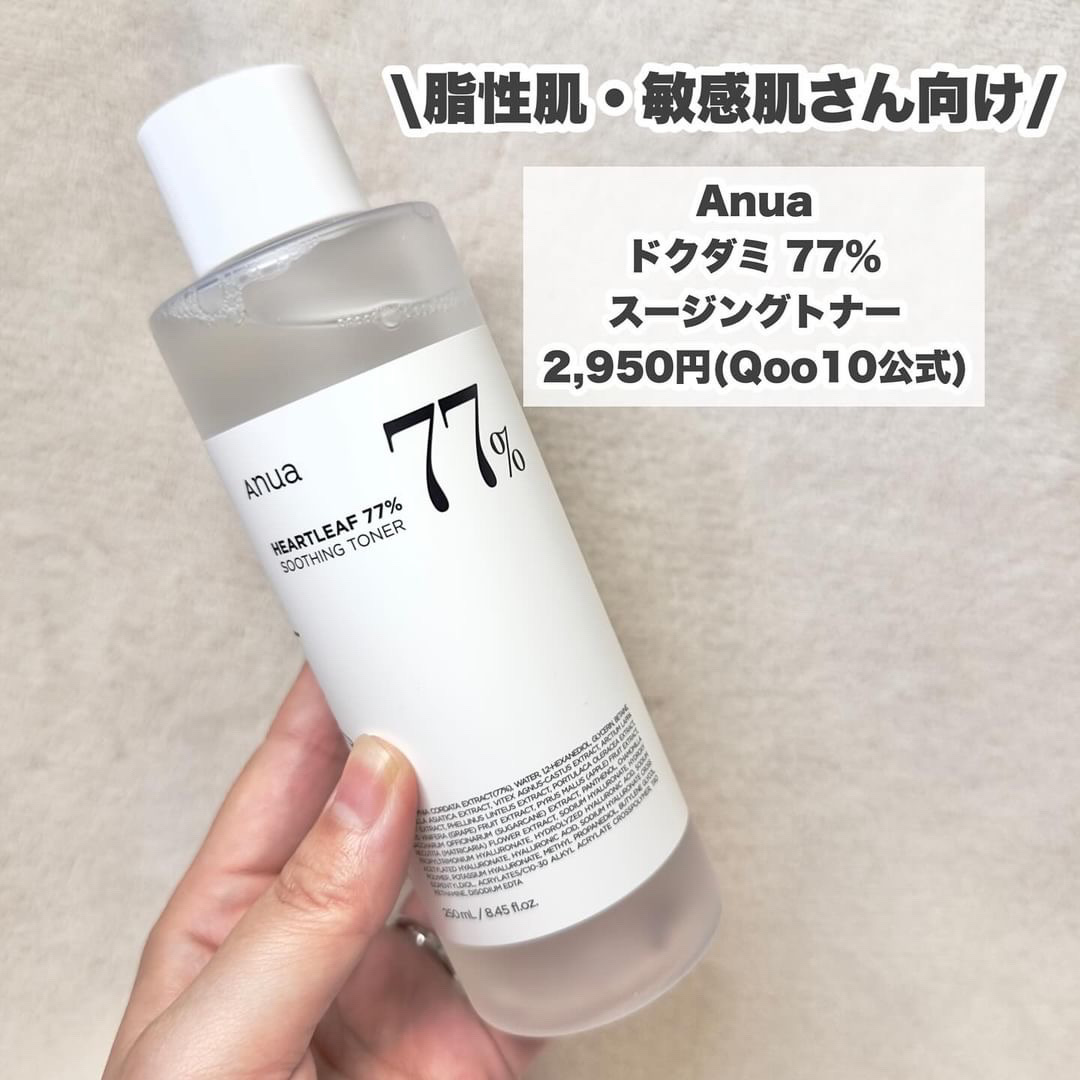 ドクダミ 77 スージングトナー/Anua/化粧水を使ったクチコミ（3枚目）