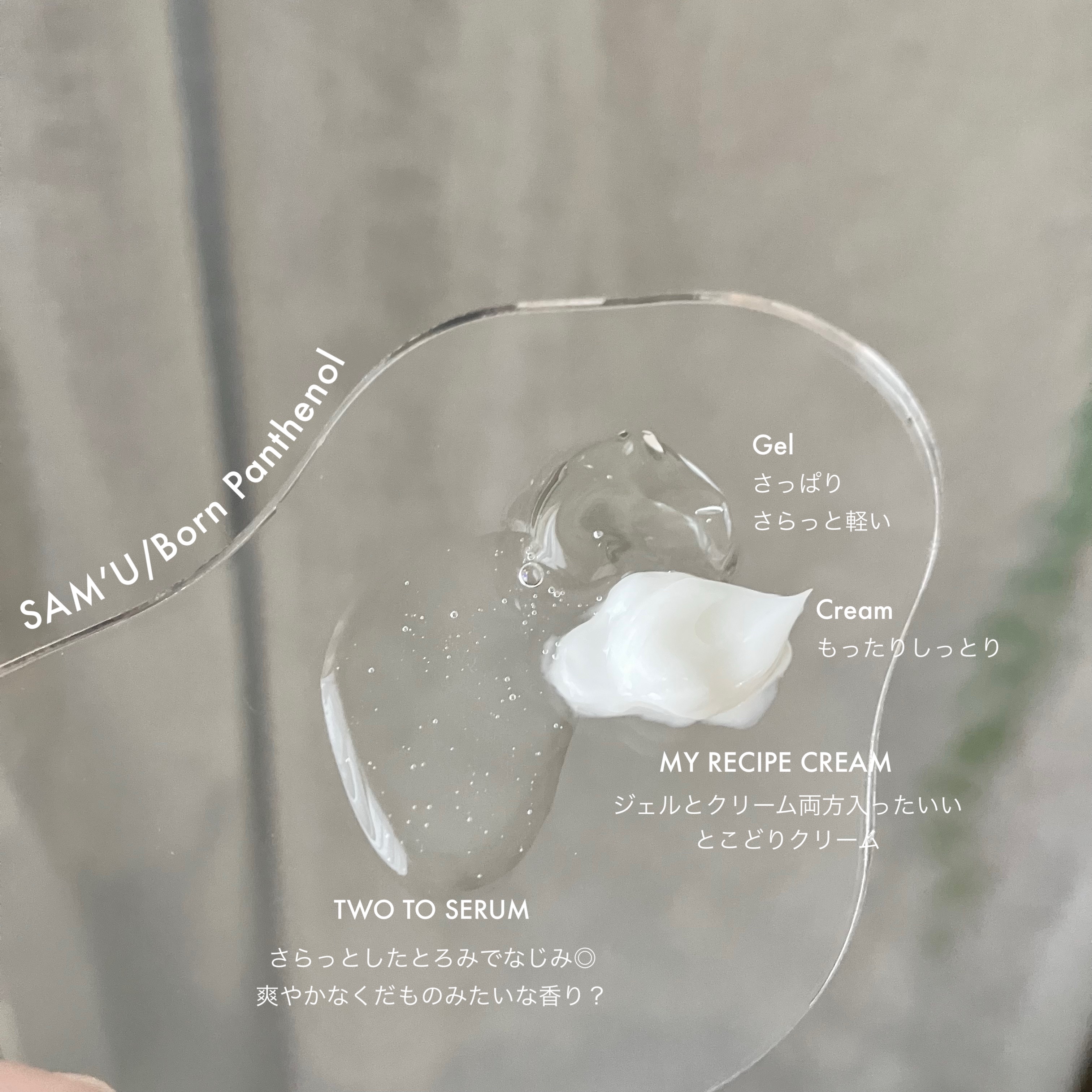 ボーンパンテノールトゥートゥーセラム/SAM'U/美容液を使ったクチコミ（2枚目）