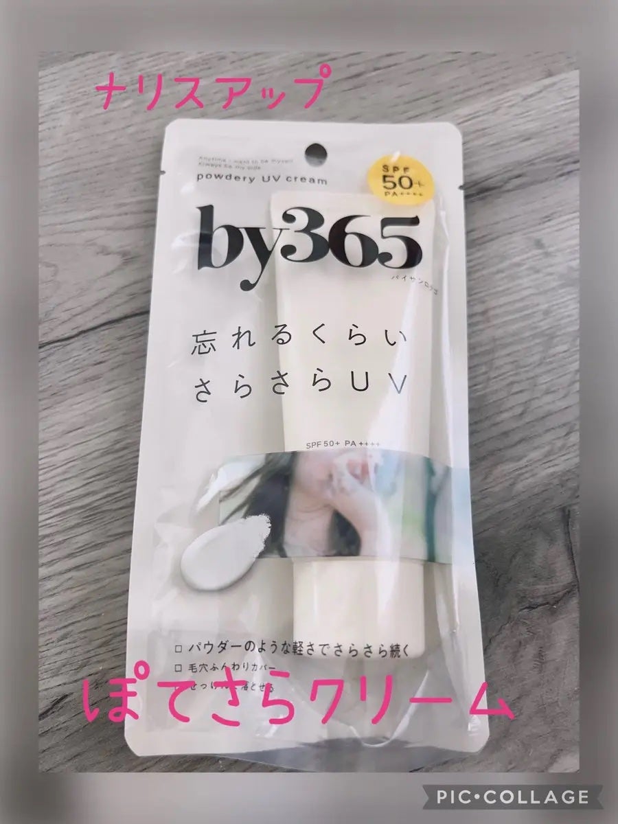 by365 パウダリーUVクリーム/ナリスアップ/日焼け止めクリームを使ったクチコミ(1枚目)