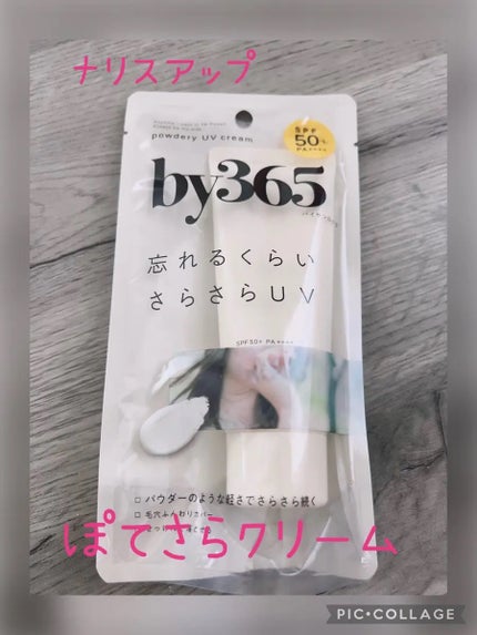 by365 パウダリーUVクリーム/ナリスアップ/日焼け止めクリームを使ったクチコミ(1枚目)