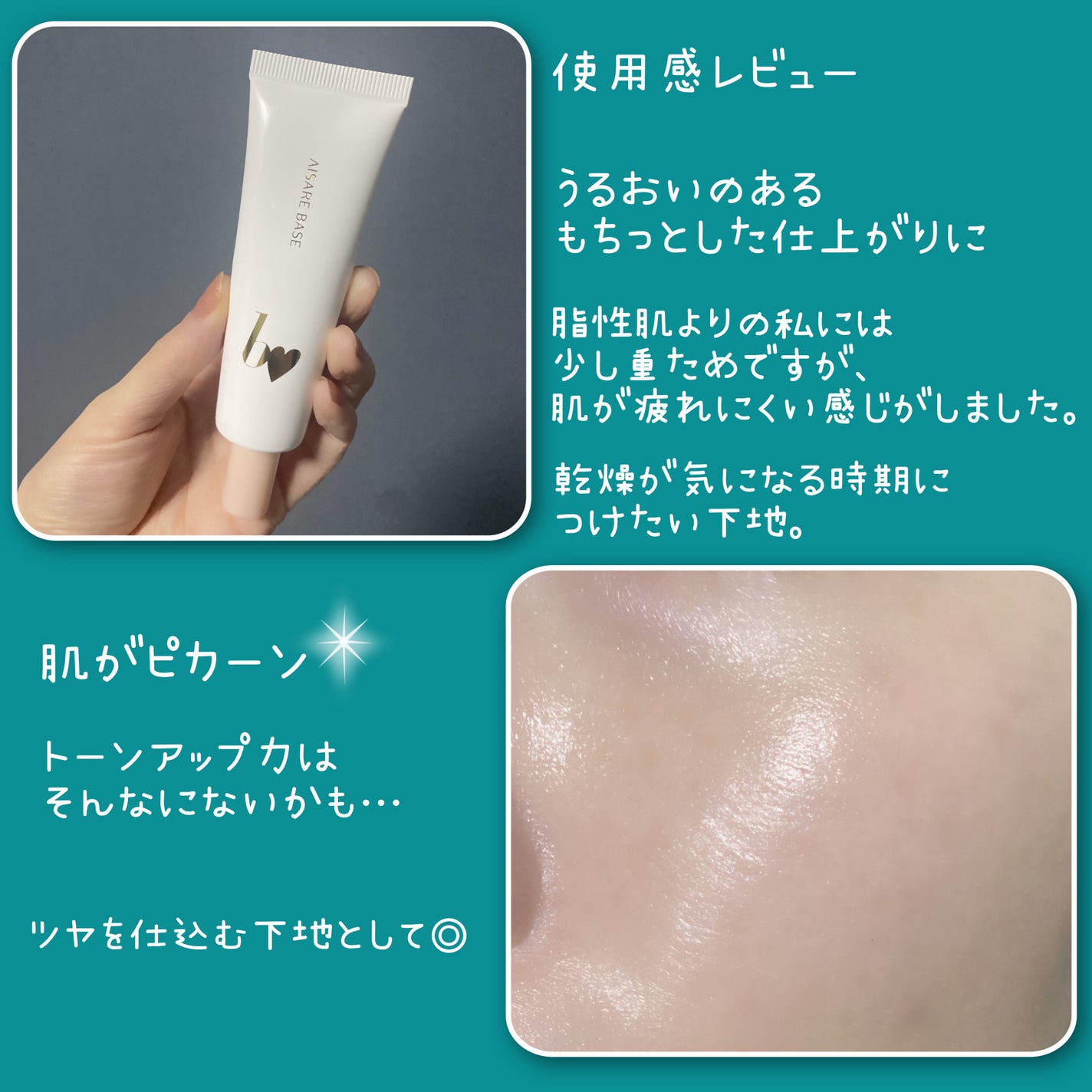 愛されベース/b idol/化粧下地を使ったクチコミ(4枚目)