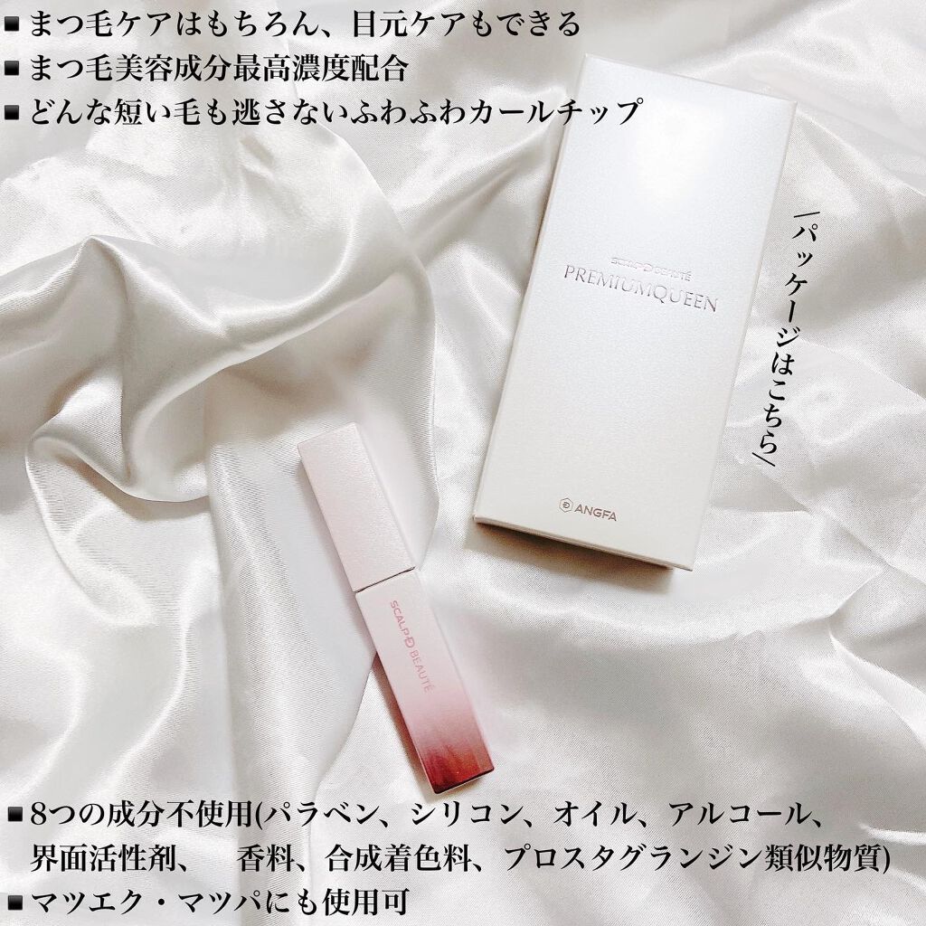 スカルプDボーテ ピュアフリーアイラッシュセラム プレミアムクイーン/アンファー(スカルプD)/まつげ美容液を使ったクチコミ（2枚目）