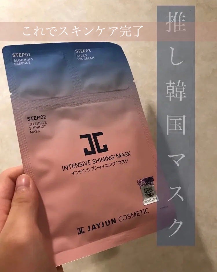 ジェイジュン インテンシブシャイニングマスク/JAYJUN/シートマスク・パックを使ったクチコミ(1枚目)