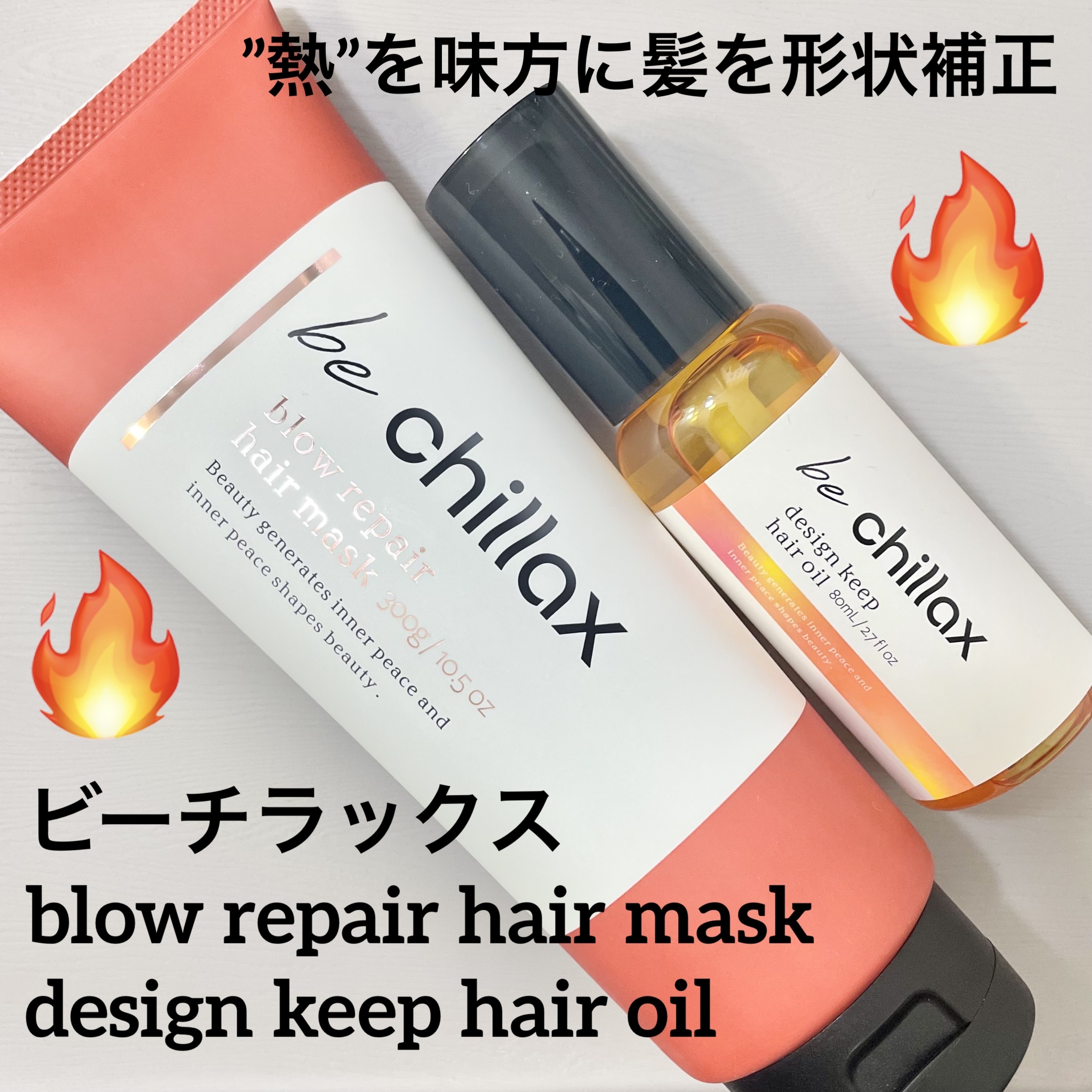 blow repair hair mask/be chillax/洗い流すヘアトリートメントを使ったクチコミ（1枚目）